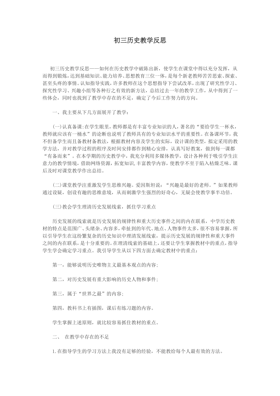 初三历史教学反思_第1页