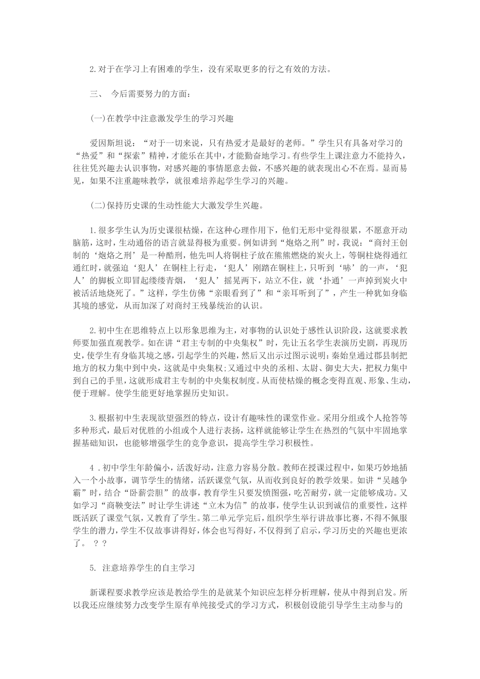 初三历史教学反思_第2页