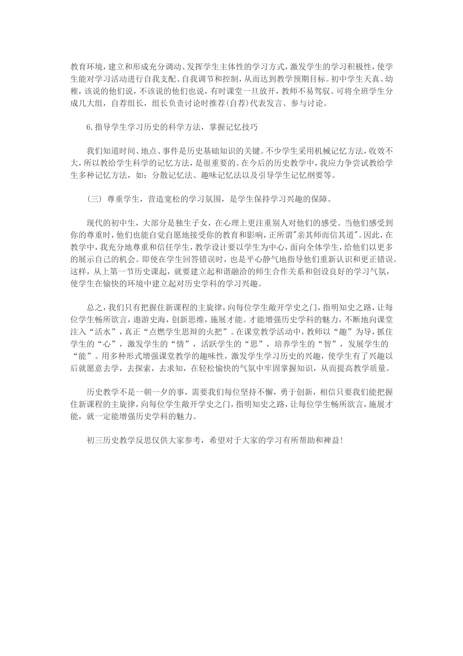 初三历史教学反思_第3页