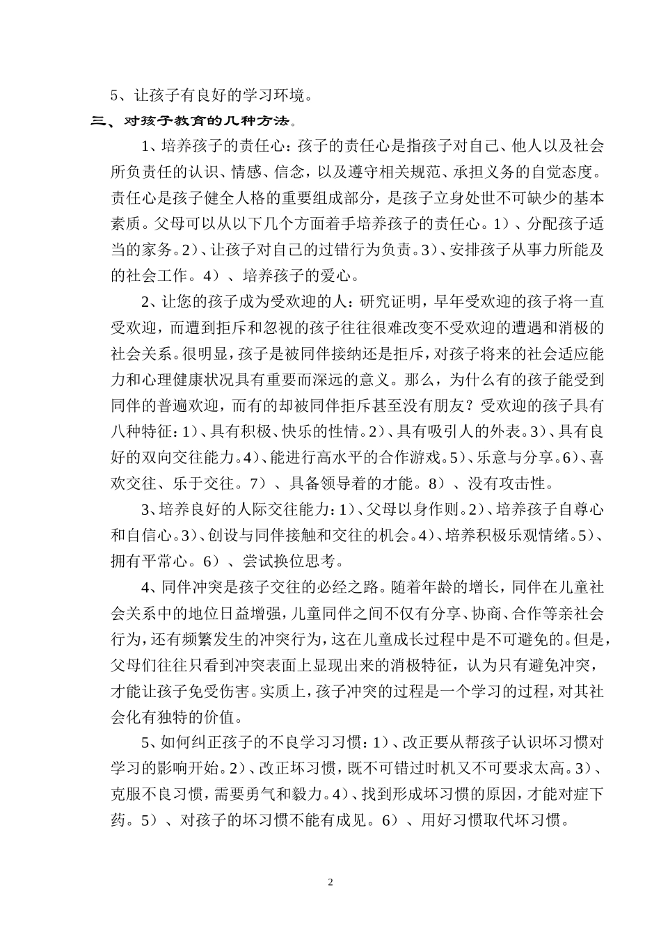 小学生日常行为规范养成教育_第2页