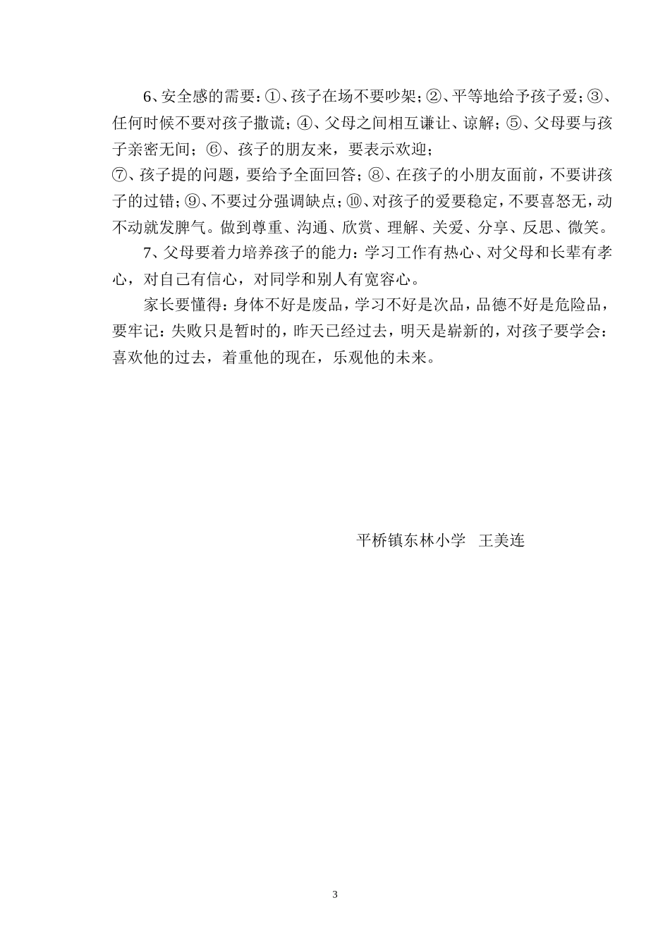 小学生日常行为规范养成教育_第3页