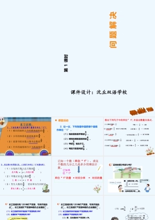 2014年西师版六年级上册分数除法解决问题第一课时