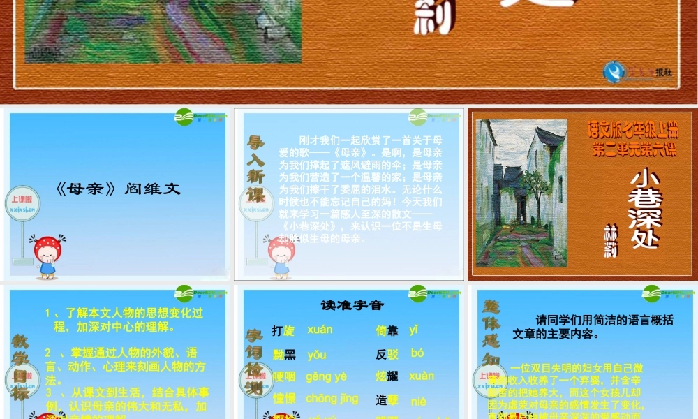 七年级语文上册-第6课《小巷深处》课件-语文版