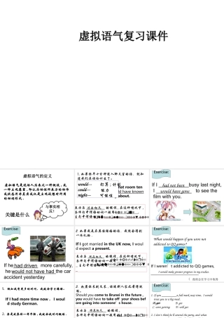 虚拟语气复习课件