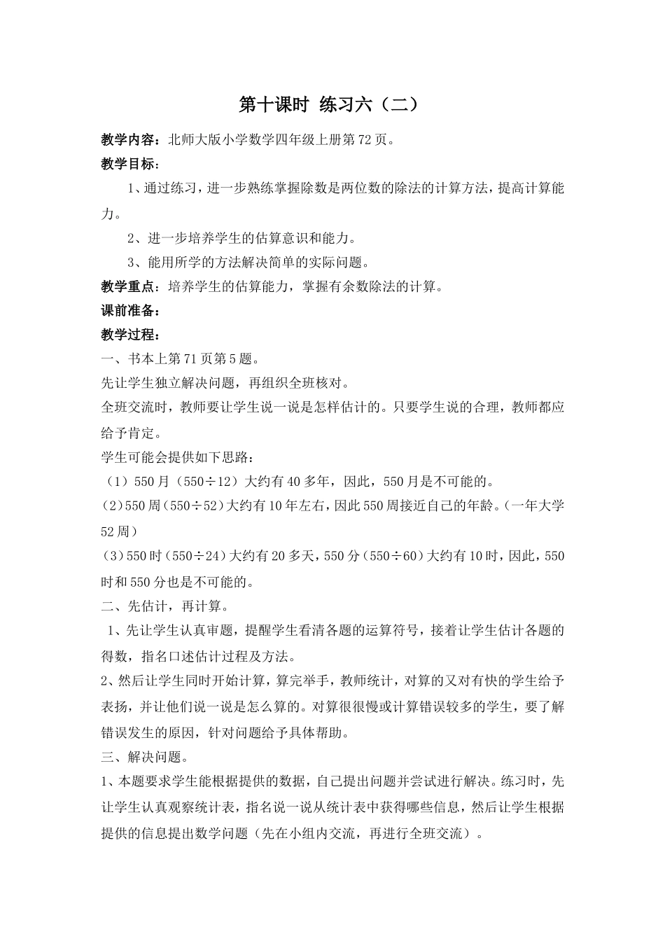 05第九、十课时练习六-(2)_第3页