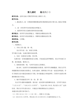 05第九、十课时练习六-(2)