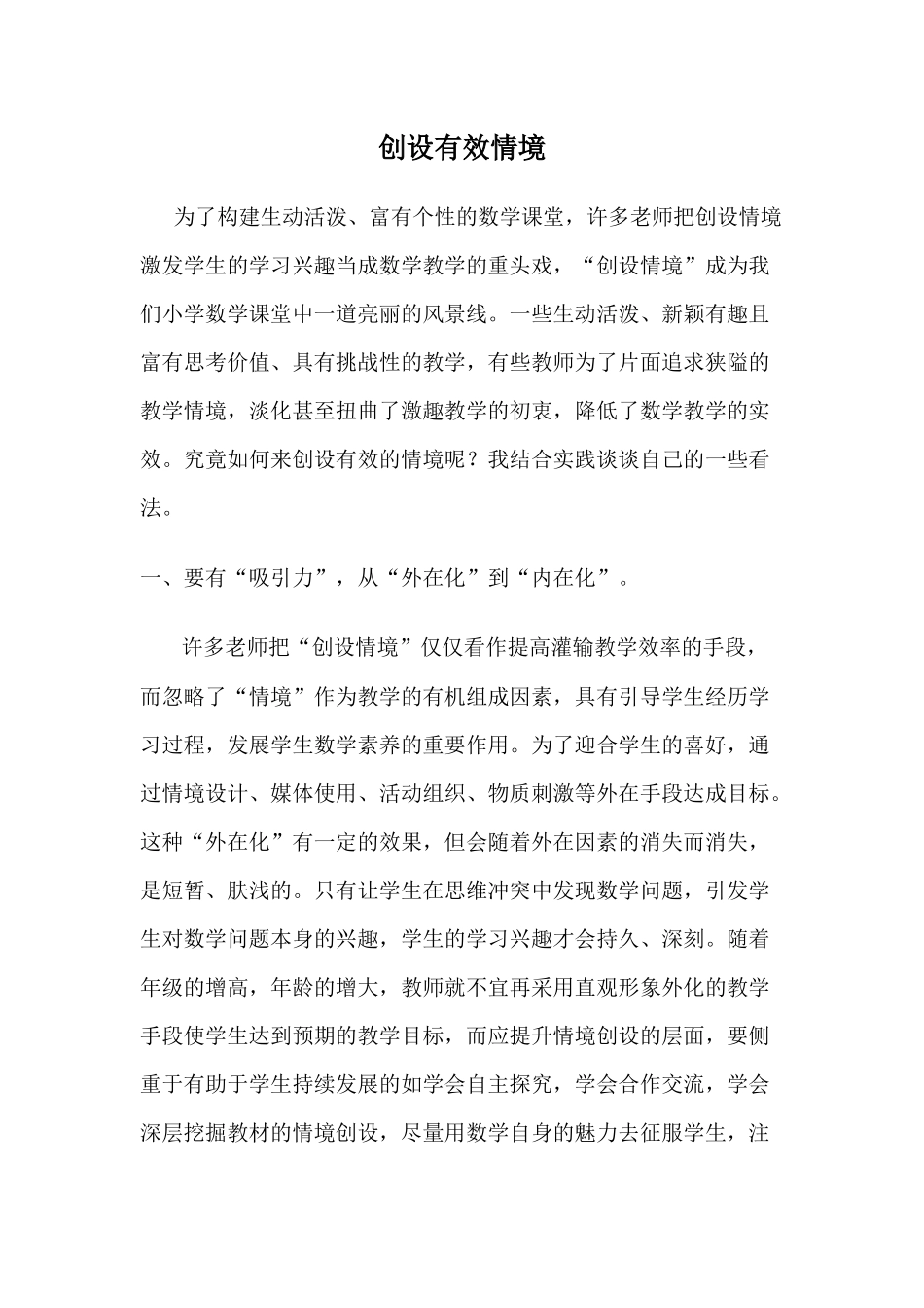创设有效情境-(2)_第1页