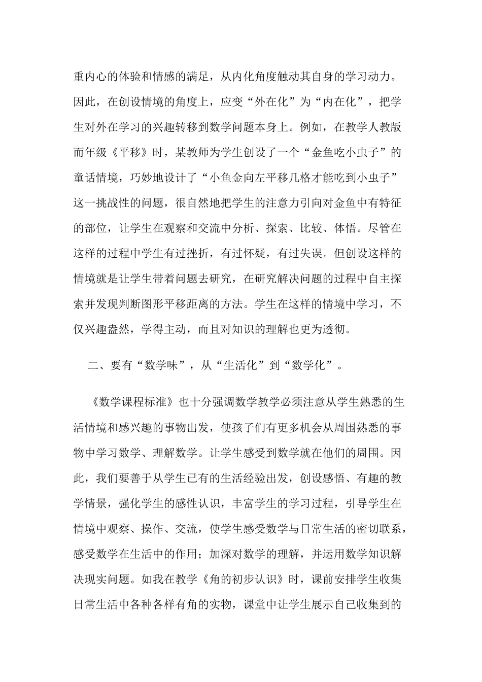 创设有效情境-(2)_第2页