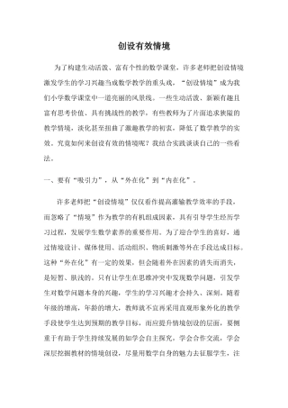 创设有效情境-(2)