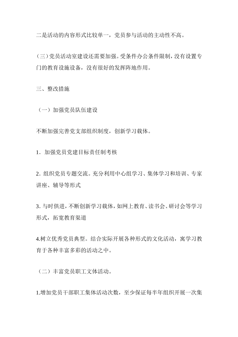 基层党组织-分类定级-晋位升级整改方案_第2页