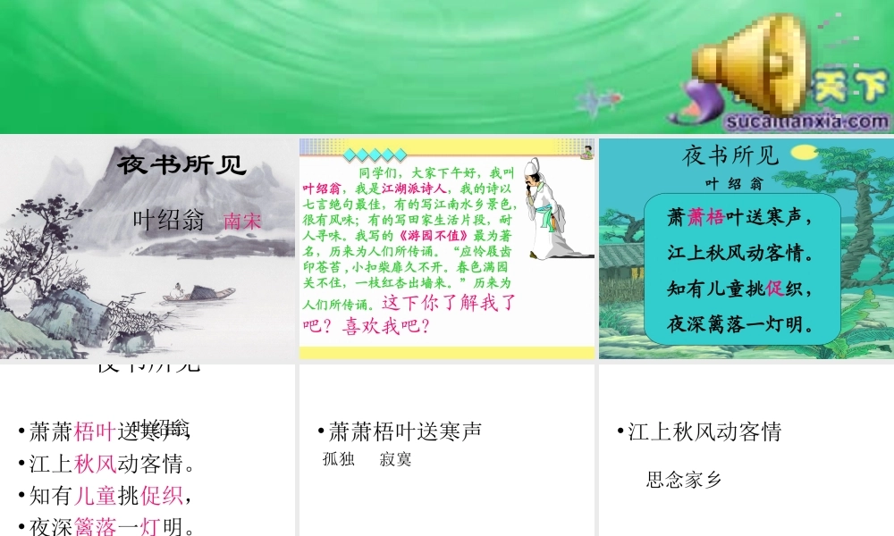 《夜书所见》PPT