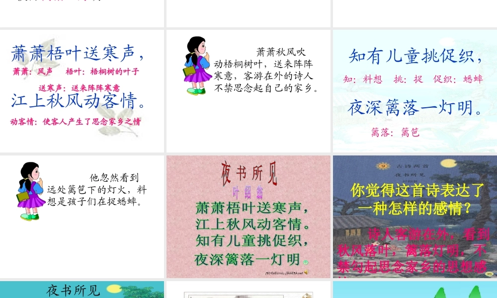 《夜书所见》PPT