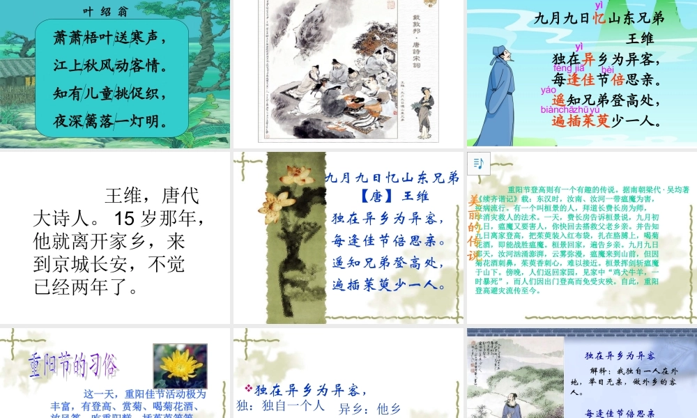 《夜书所见》PPT