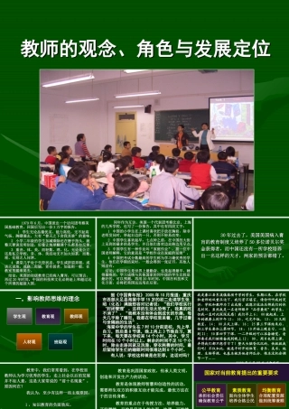 -教师观念转变