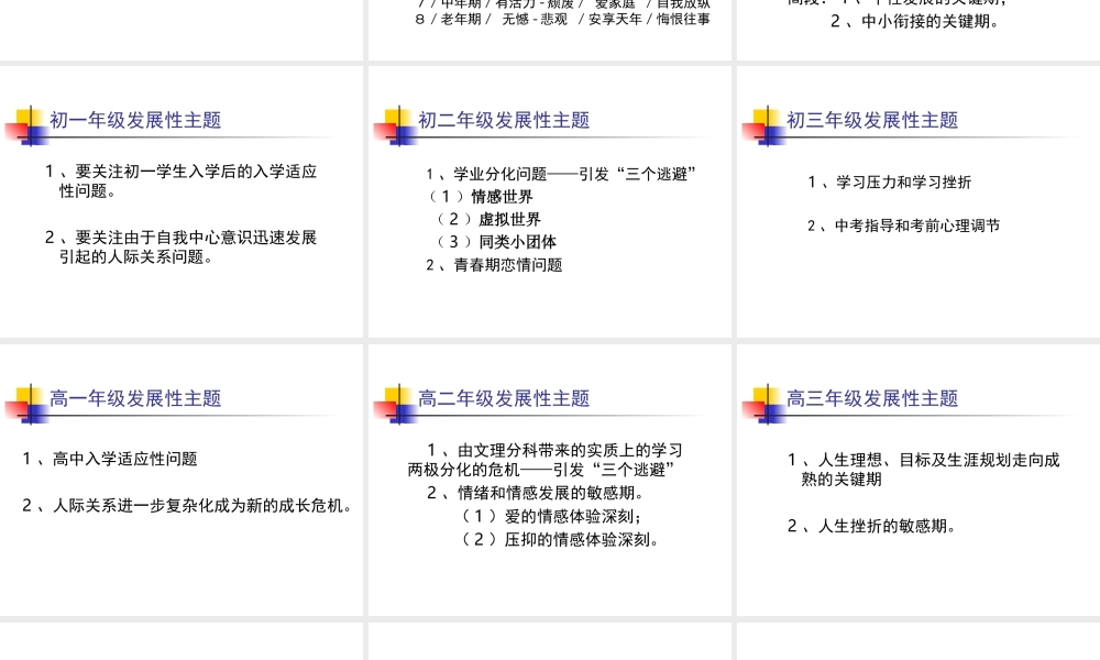 教师心理健康活动-(2)