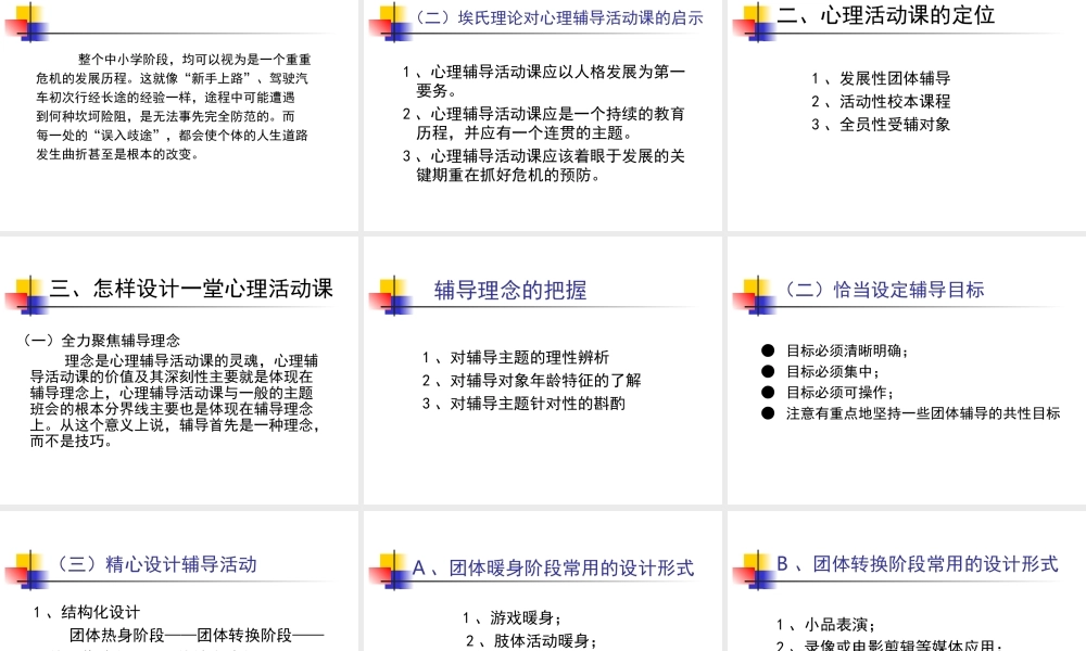 教师心理健康活动-(2)