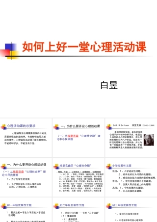 教师心理健康活动-(2)