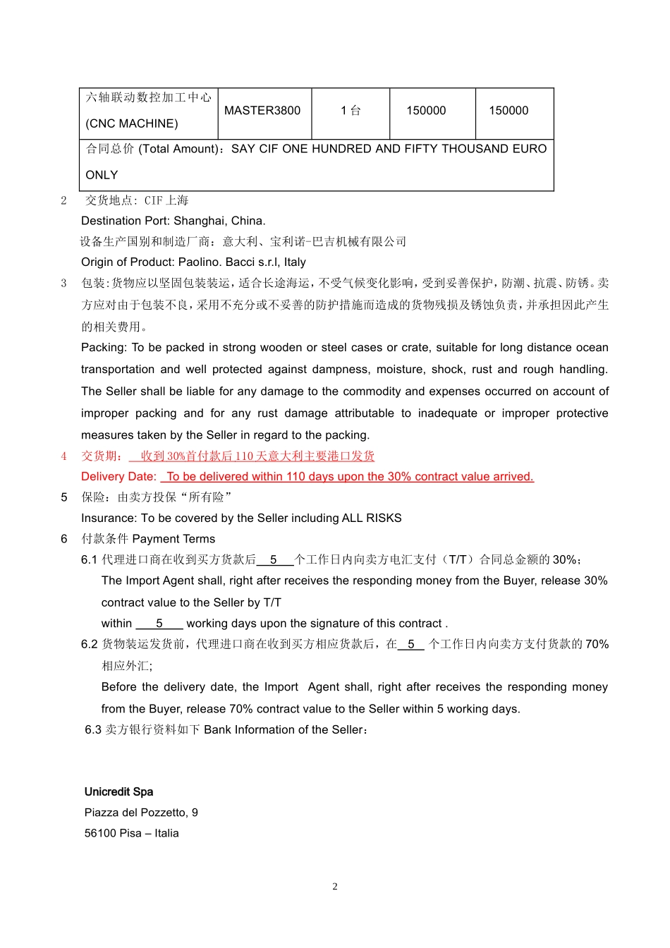 代理进口的三方合同(范本)_第2页