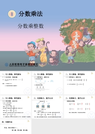 lmx1.1-分数乘整数1