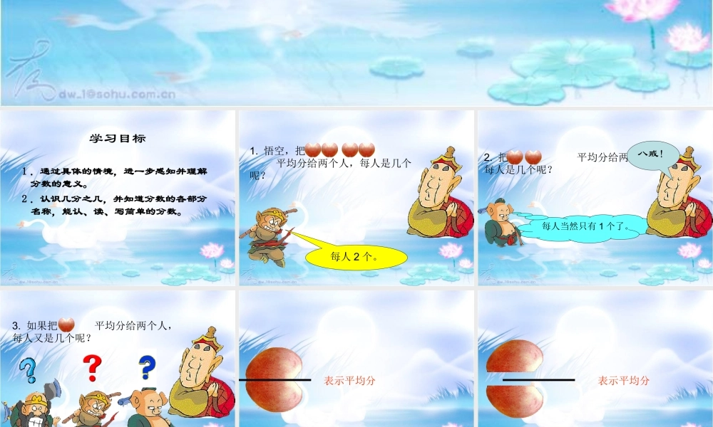 小学三年级数学上册认识分数