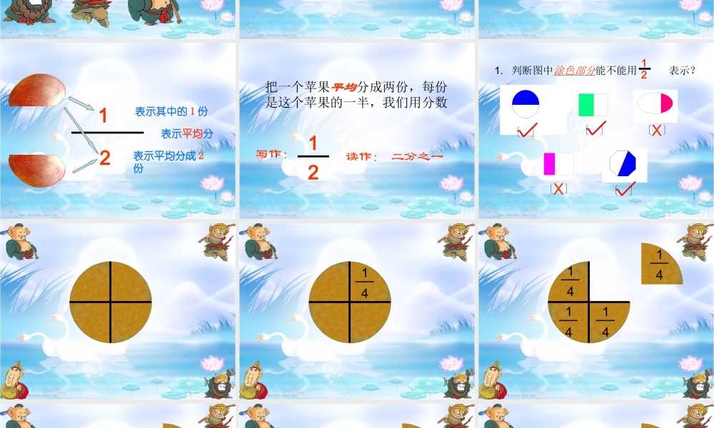 小学三年级数学上册认识分数