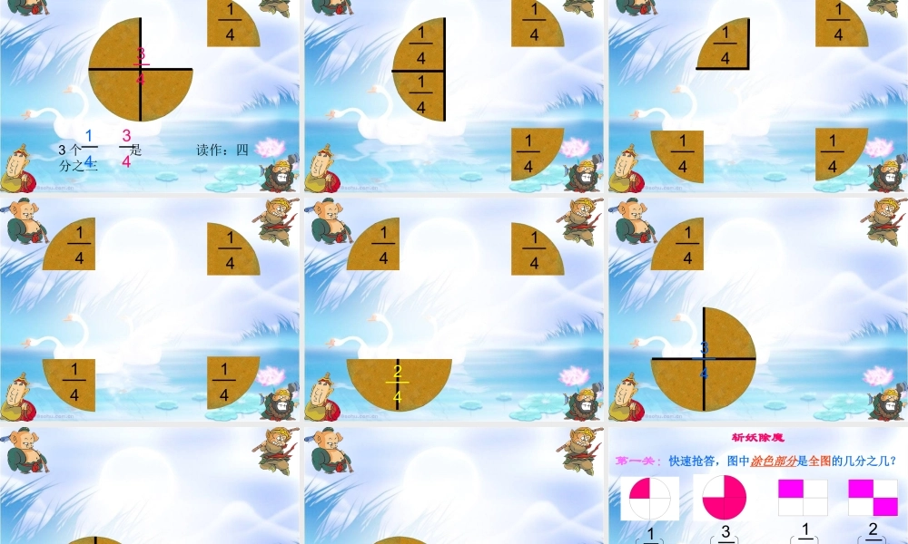 小学三年级数学上册认识分数