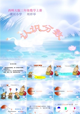 小学三年级数学上册认识分数