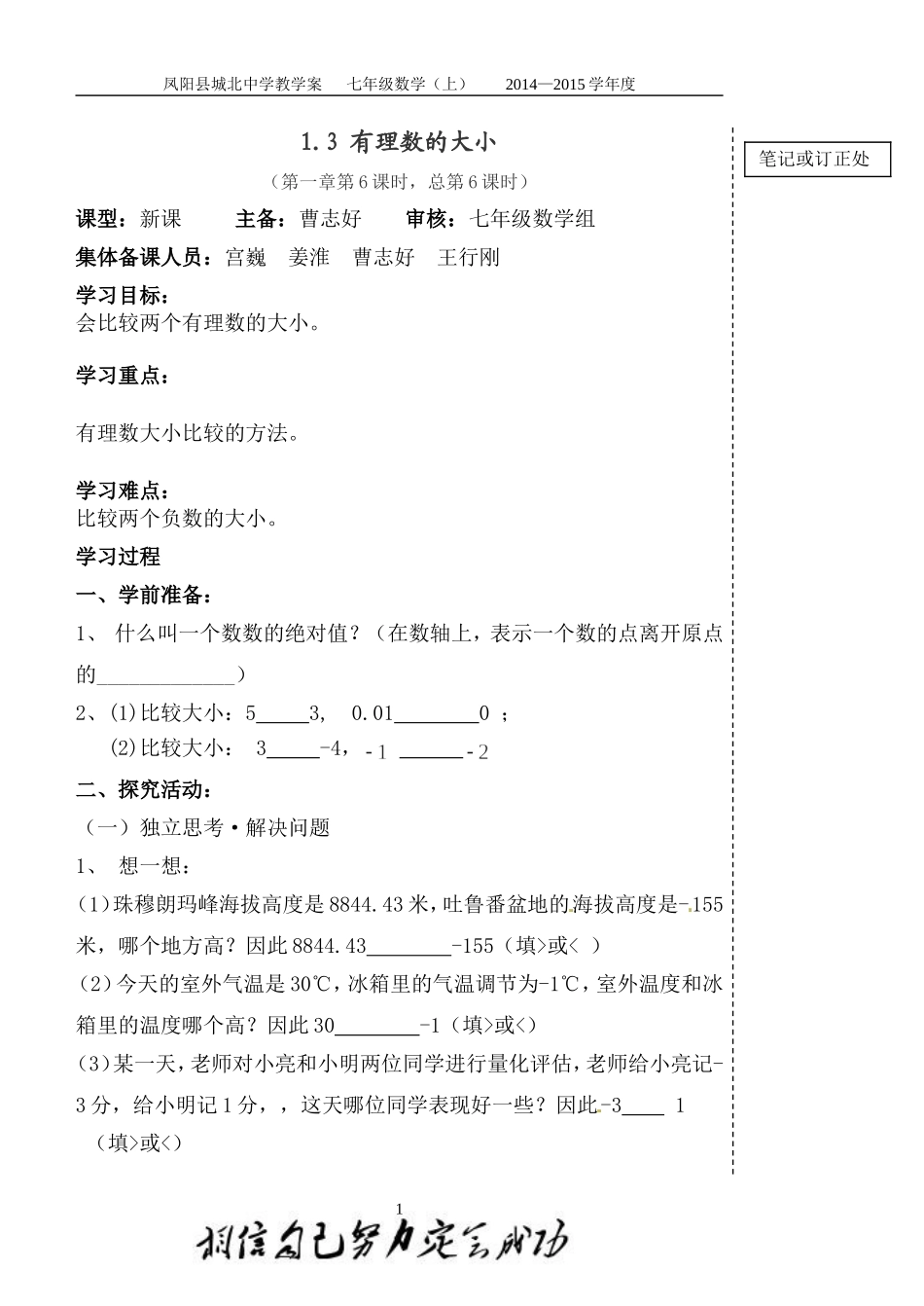 有理数的大小比较.3-有理数的大小_第1页