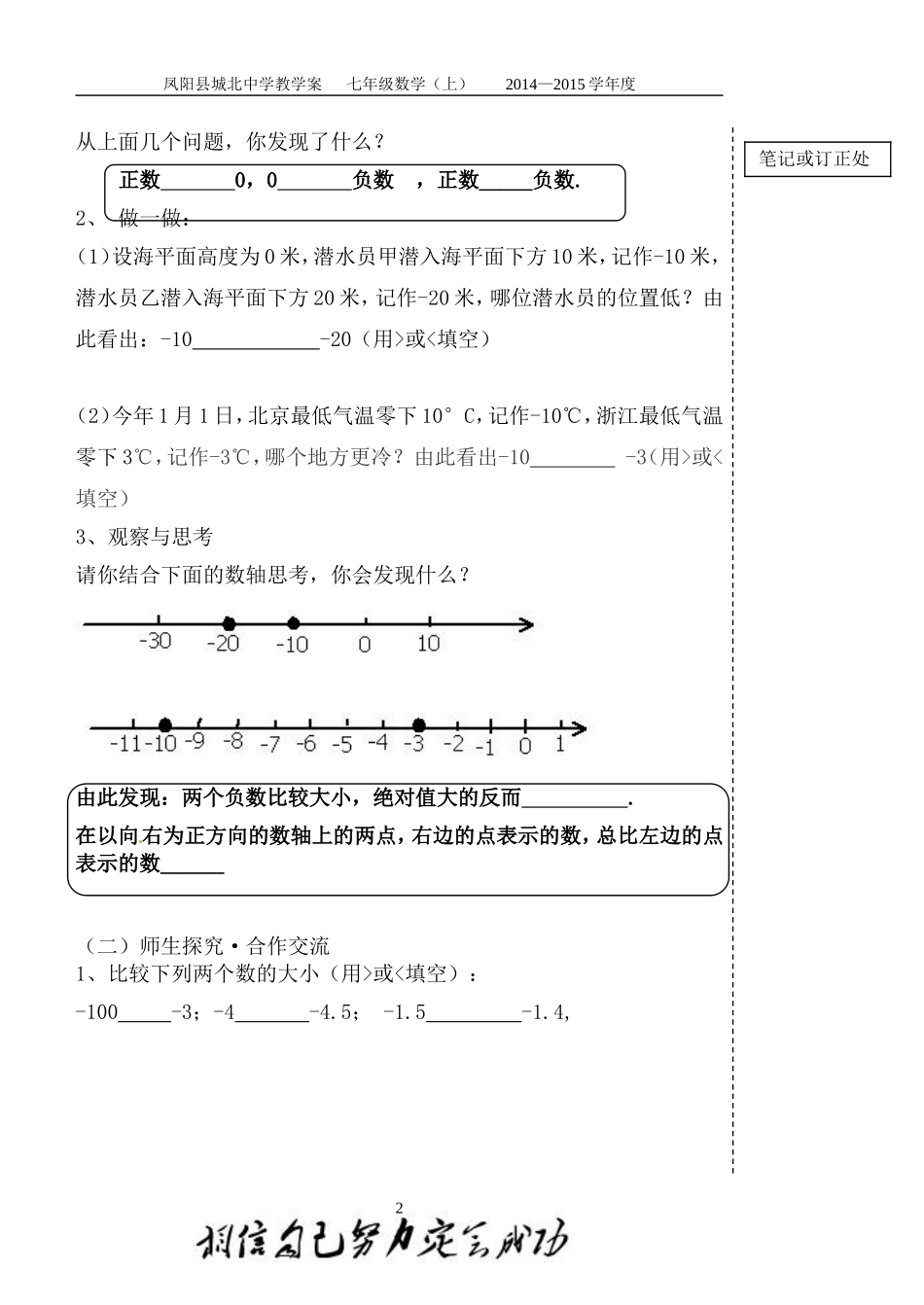 有理数的大小比较.3-有理数的大小_第2页
