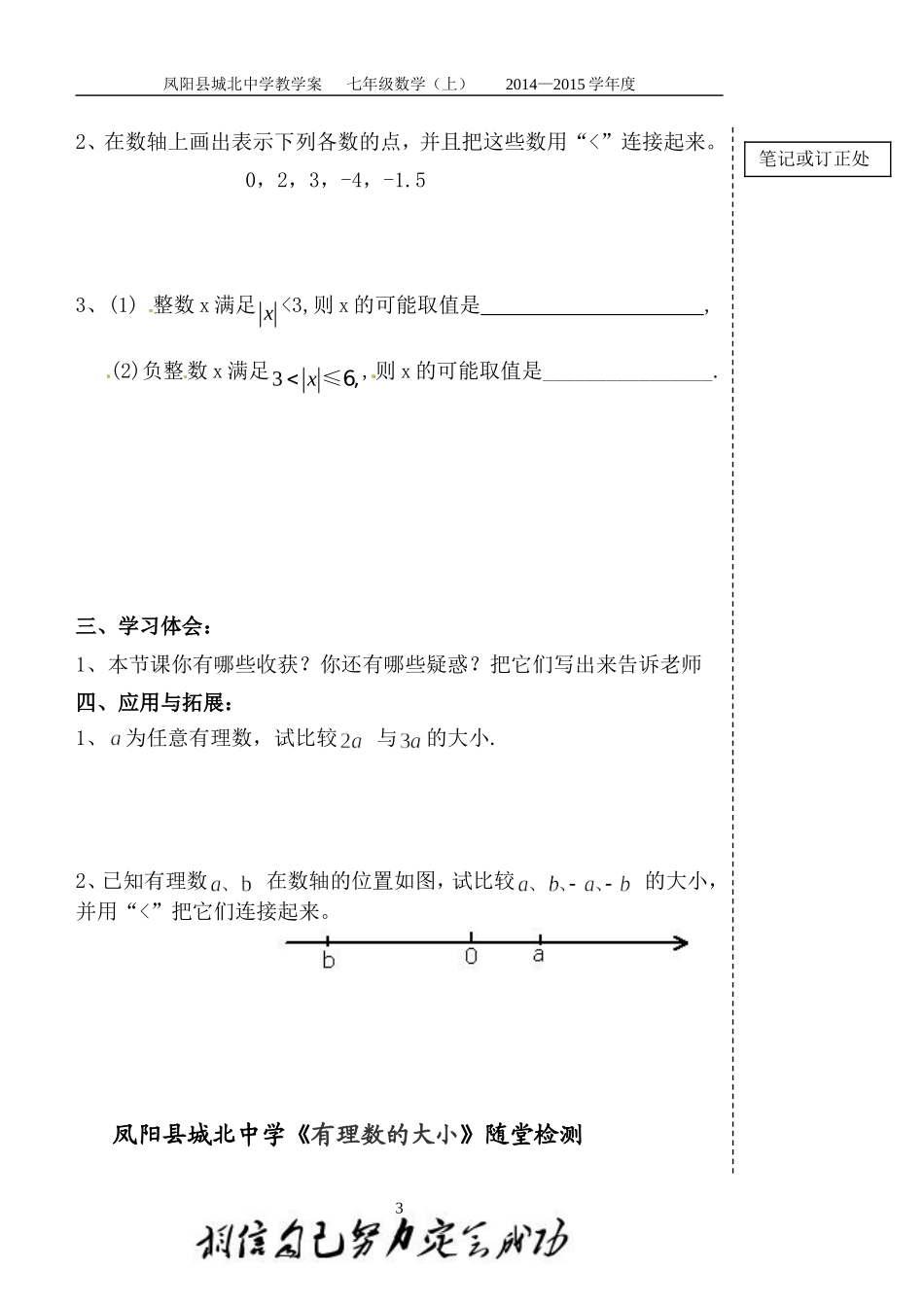 有理数的大小比较.3-有理数的大小_第3页