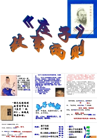 《庄子》故事两则