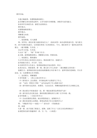 童年的泥巴教学设计