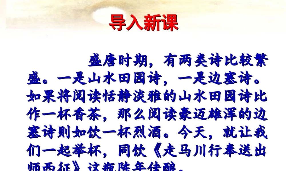 走马川行奉送封大夫出师西征
