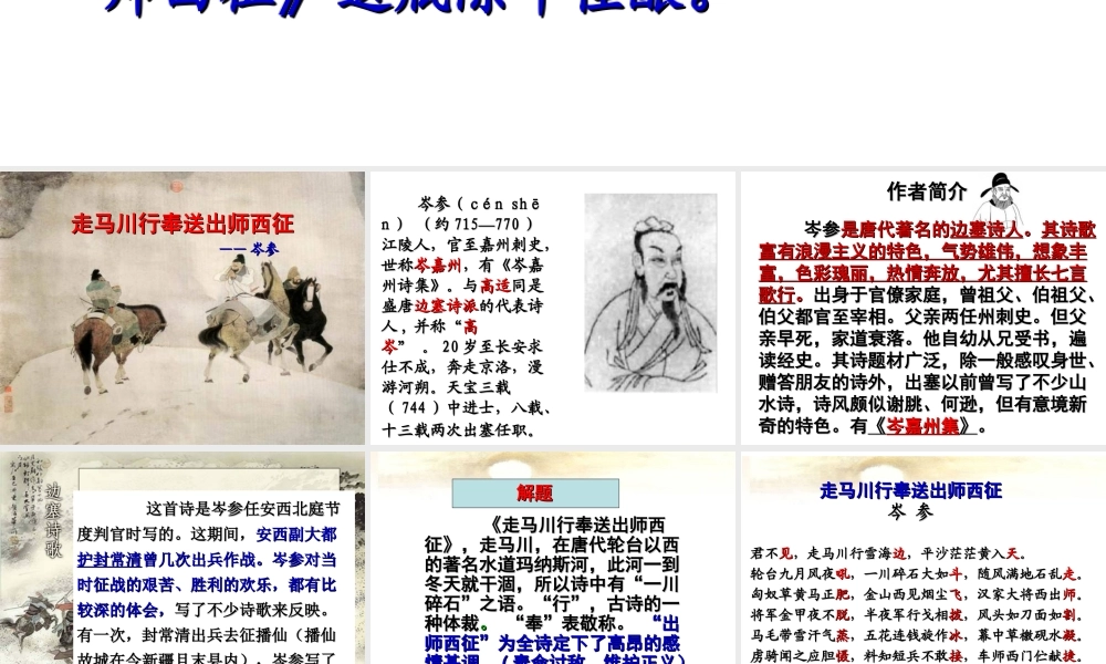 走马川行奉送封大夫出师西征