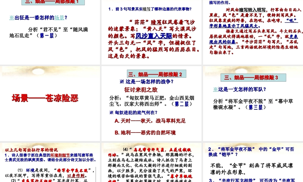 走马川行奉送封大夫出师西征