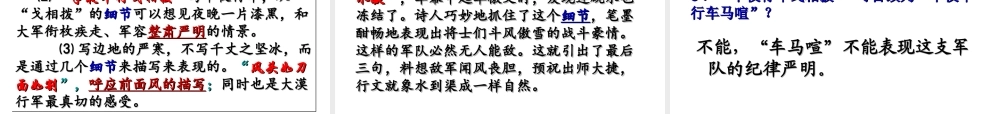 走马川行奉送封大夫出师西征