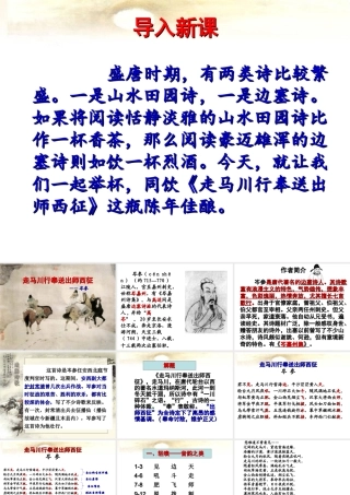 走马川行奉送封大夫出师西征