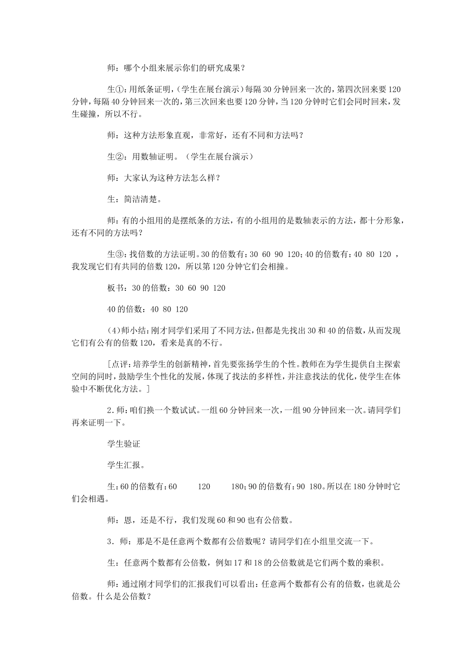 “最小公倍数”五年级数学教案_第2页