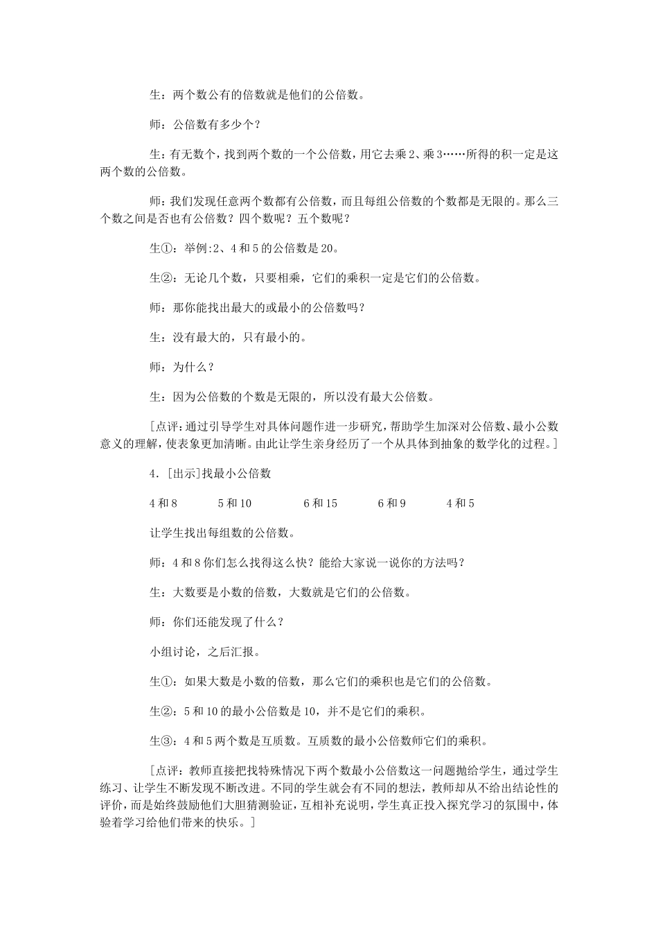 “最小公倍数”五年级数学教案_第3页