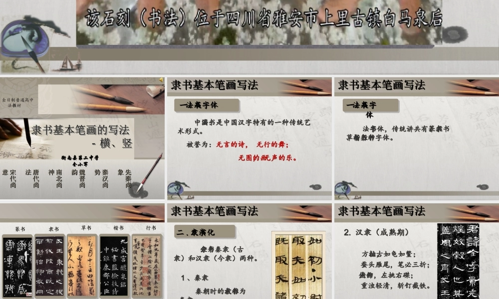 第二课平凡者的创造隶书