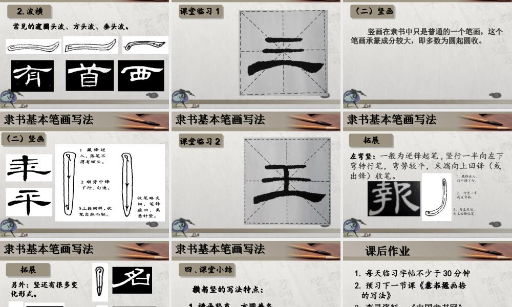 第二课平凡者的创造隶书