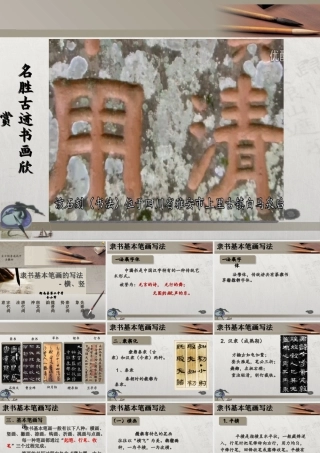 第二课平凡者的创造隶书