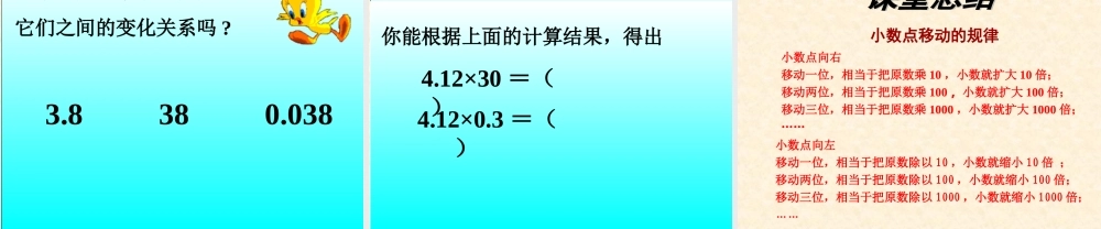 小数点位置移动