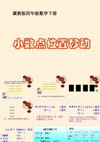 小数点位置移动