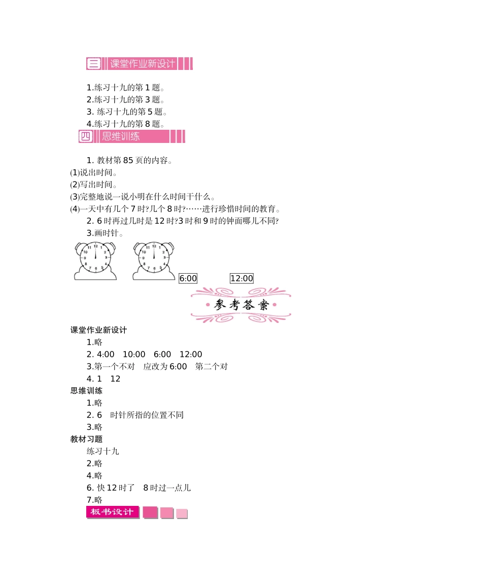 小学数学人教2011课标版一年级《认识钟表》教学设计及教学反思作业题答案_第3页