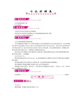 小学数学人教2011课标版一年级《认识钟表》教学设计及教学反思作业题答案
