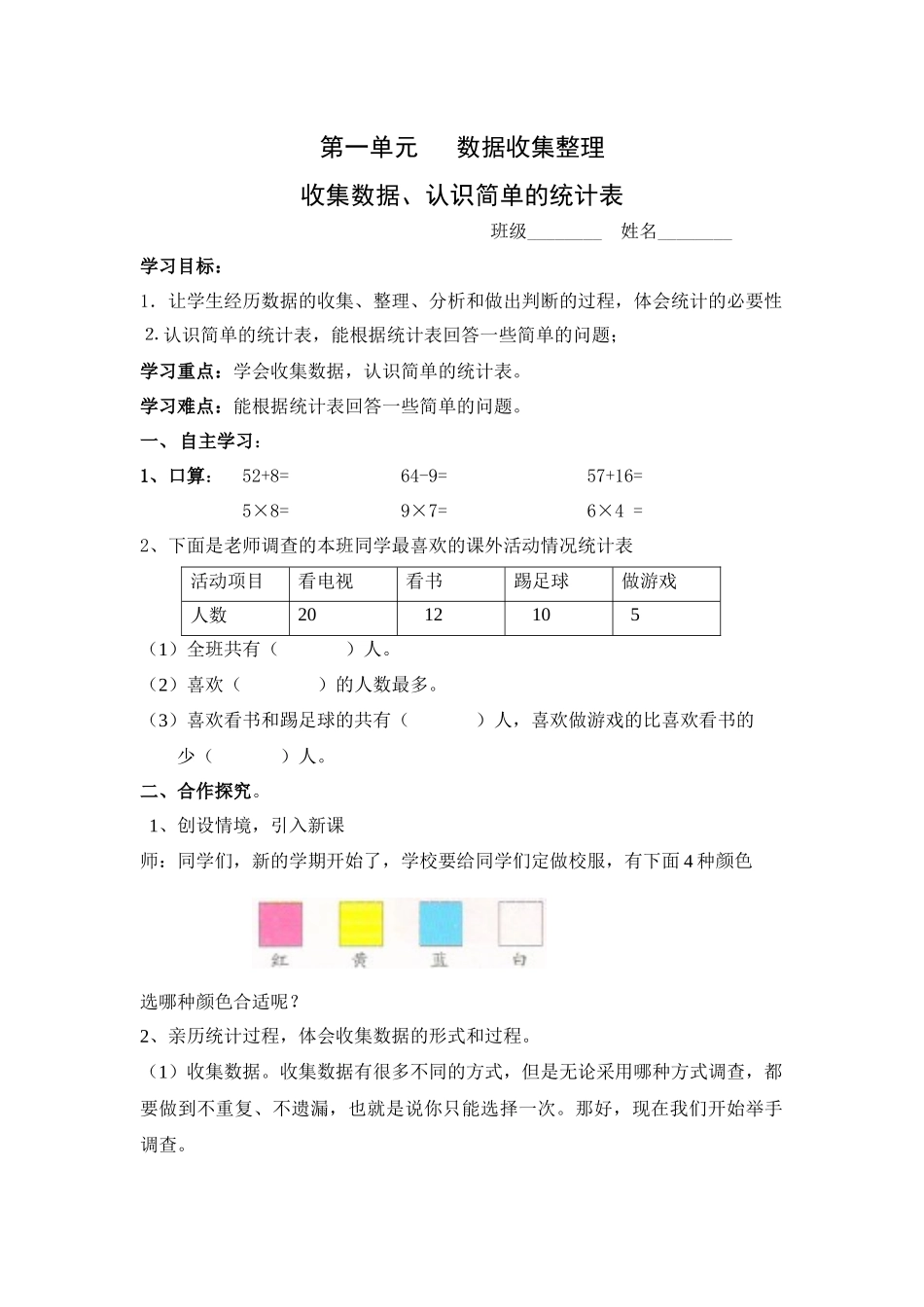 小学数学人教2011课标版二年级数据的搜集整理_第1页