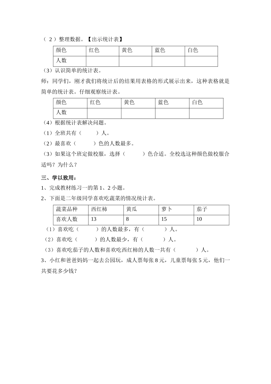 小学数学人教2011课标版二年级数据的搜集整理_第2页