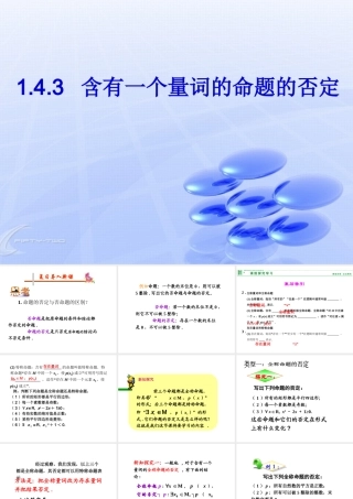 143含有一个量词的命题的否定PPT
