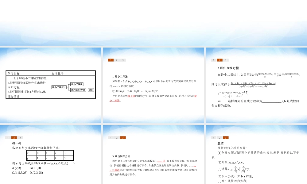 1.8-最小二乘估计-ppt课件-高一数学必修3-北师大版-【测控设计】